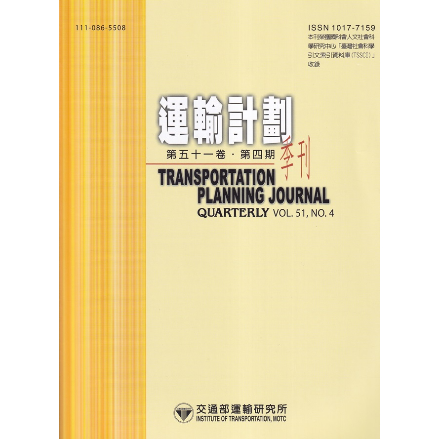 運輸計劃季刊51卷4期(111/12):橋梁上機車自由車流速率特性之研究