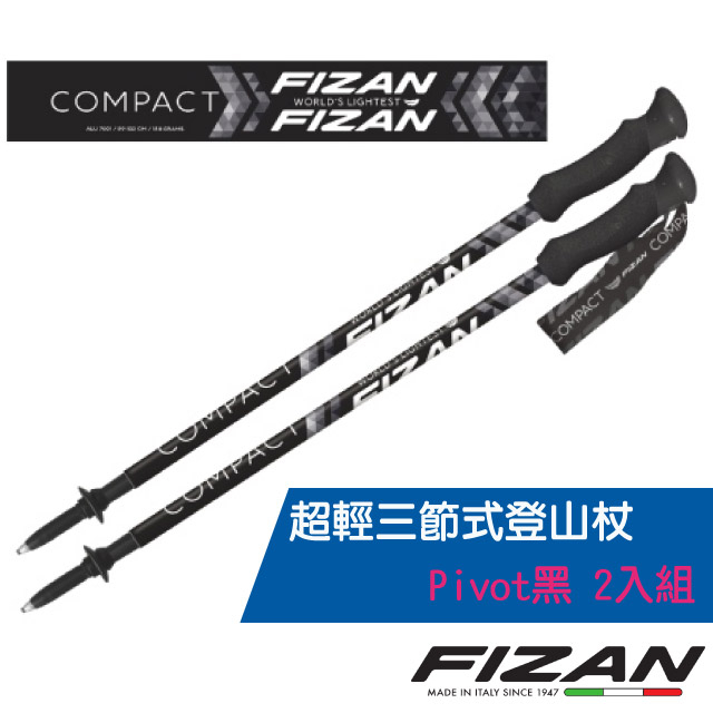 【義大利 FIZAN】超輕三節式登山杖 2入組-高強度鋁合金/健行手杖.拐杖_Pivot黑_FZS20.7102.PBK