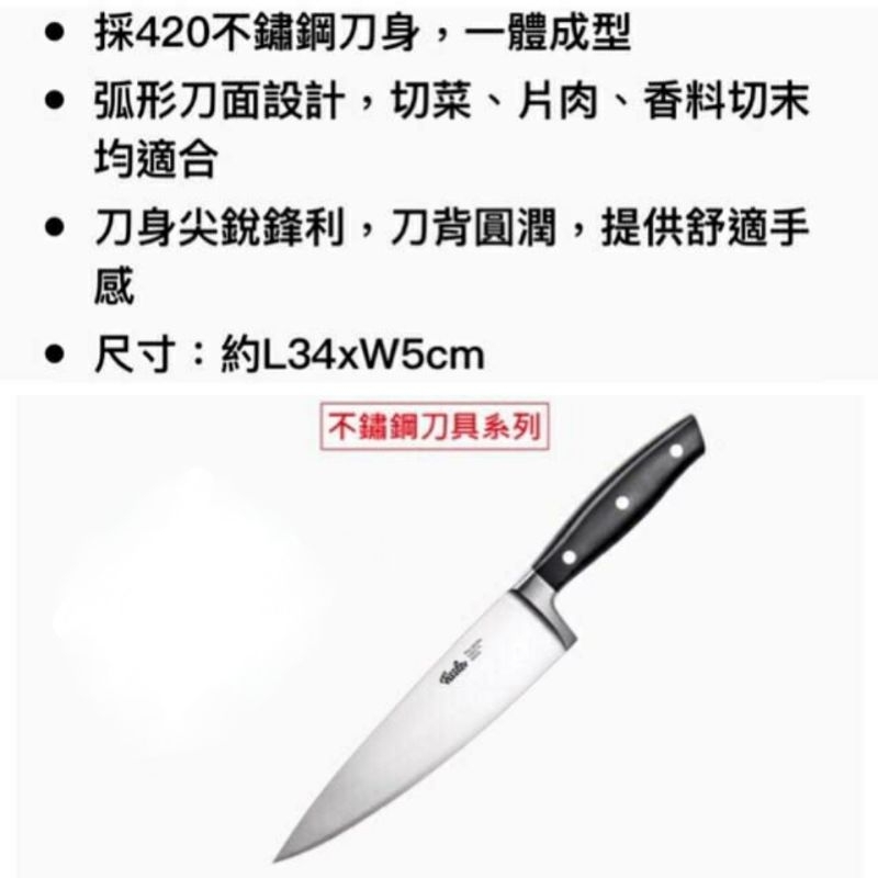 全新現貨 德國Fissler西式廚師刀19.2公分 菲仕樂 Fissler 廚師刀 菜刀