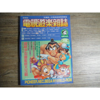 電視遊樂雜誌 1992年5月29日出刊 NO.116