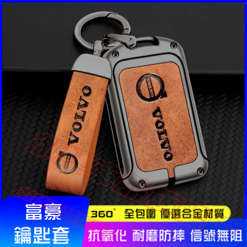 富豪 鑰匙套 鑰匙包 XC60 XC40 V40 XC90 V60 S60 C30 S80 適用 鑰匙保護套 合金鑰匙殼
