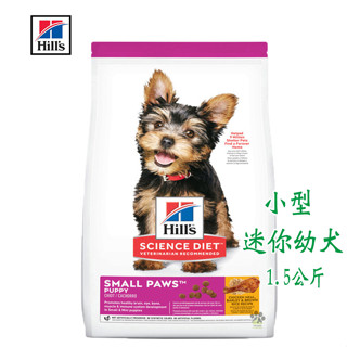 Hills 希爾思 小型及迷你幼犬 雞肉、大麥與糙米 幼犬飼料 寵物飼料 小型幼犬飼料 犬糧 迷你幼犬飼料 飼料