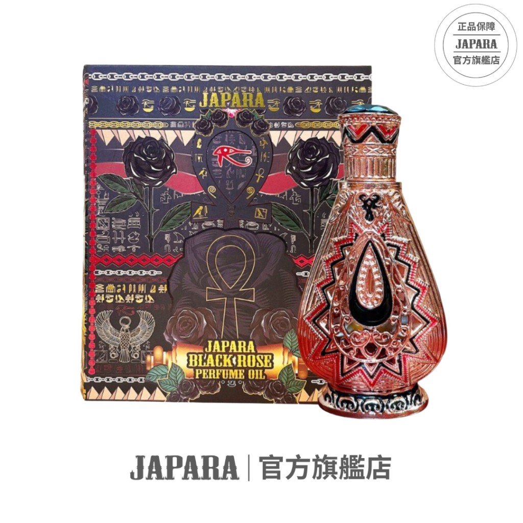 【JAPARA】大黑玫瑰  8ML香精  埃及香水  無酒精  花香  女香  送禮  禮物  畢業