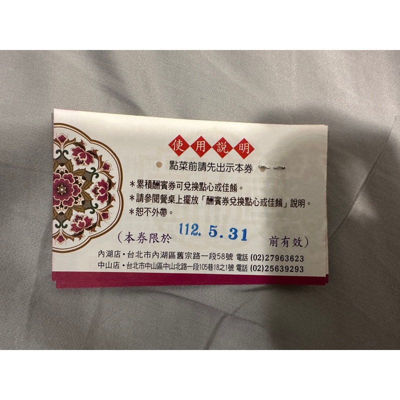 龍都酒樓-酬賓券二張 烤鴨名店（2023/5/31）