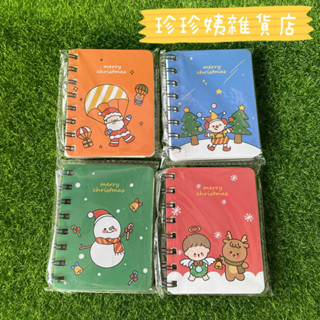 <現貨> 聖誕 筆記本 線圈筆記本 聖誕系列 空白筆記本 文具 聖誕老人 記事本 日記本