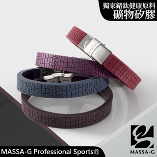 MASSA-G 【現代風尚】鍺鈦能量手環(多色任選)