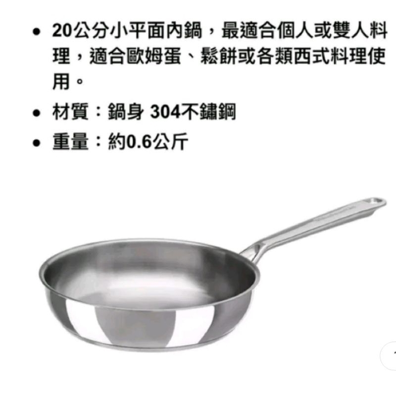 美國kitchenAid 20公分不鏽鋼平底煎鍋 二手良品