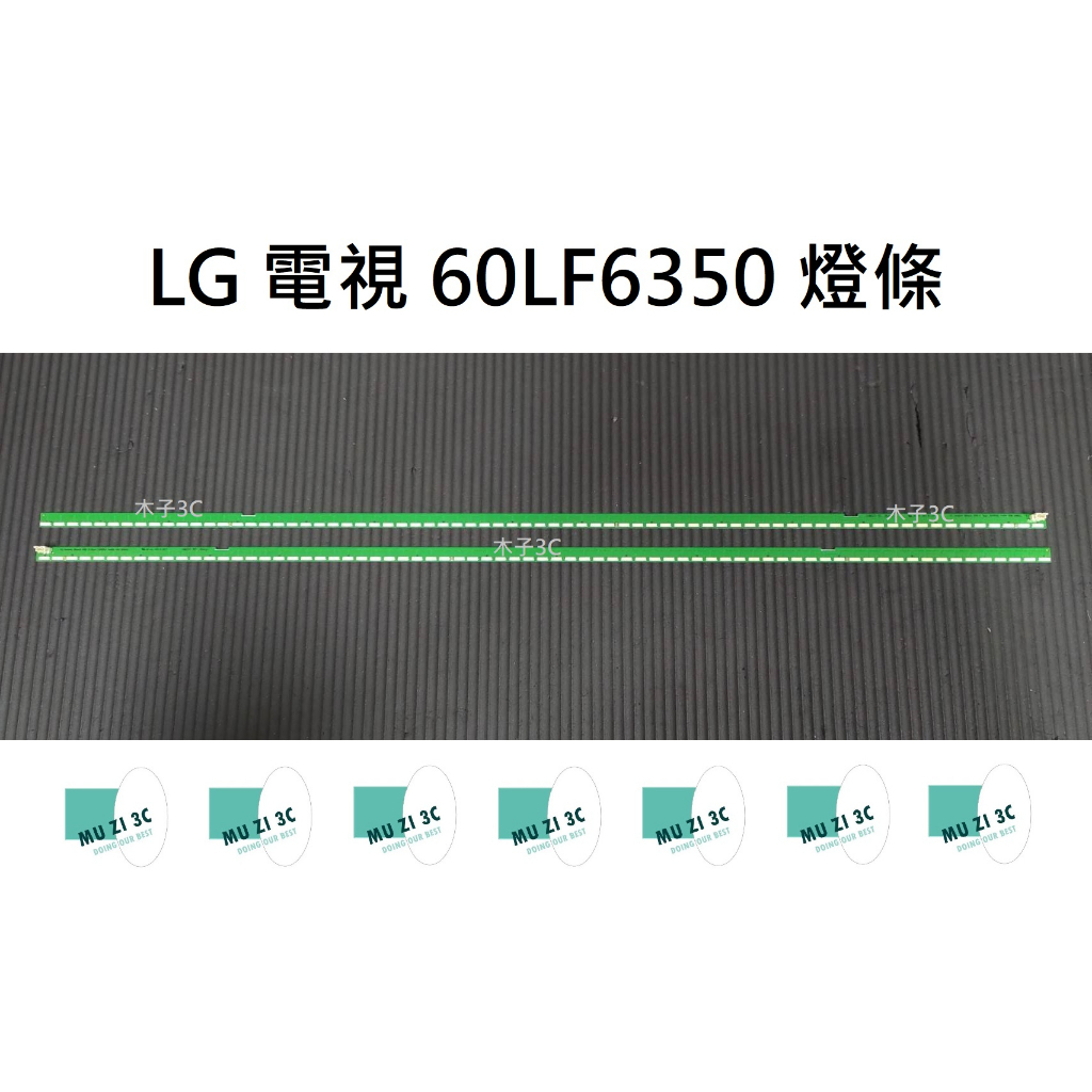 【木子3C】LG 電視 60LF6350 背光 燈條 一套兩條 每條72燈 LED燈條 電視維修 現貨