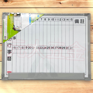 台灣製 中型 白板 月份行事曆 磁性白板 月份 磁性公告板 折疊筆槽 可吊掛 背面棋盤 MIT 辦公事務文具 行程規劃