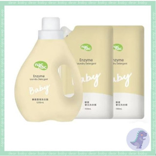 【dear baby】Nac Nac 新品 酵素嬰兒洗衣精 1罐2補充包 單罐 補充包