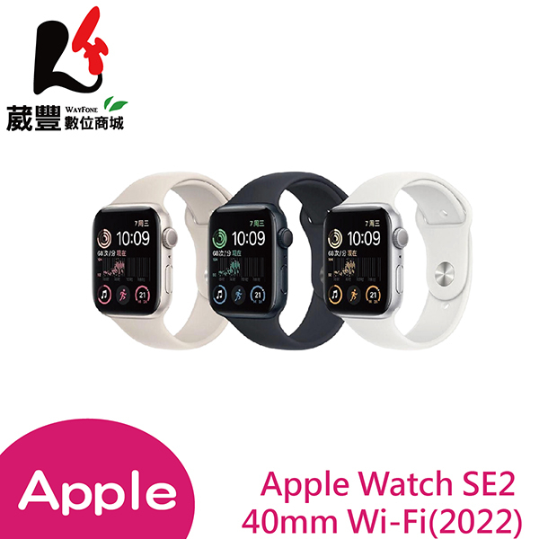 Apple Watch SE2 (2022) 40mm GPS版 智慧型手錶 原廠公司貨【葳豐數位商城】