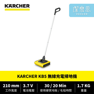 ✦潔樂思✦【 德國凱馳Karcher KB 5 無線充電掃地機 】地毯可用掃地機 原廠公司貨 【蝦皮代開發票】