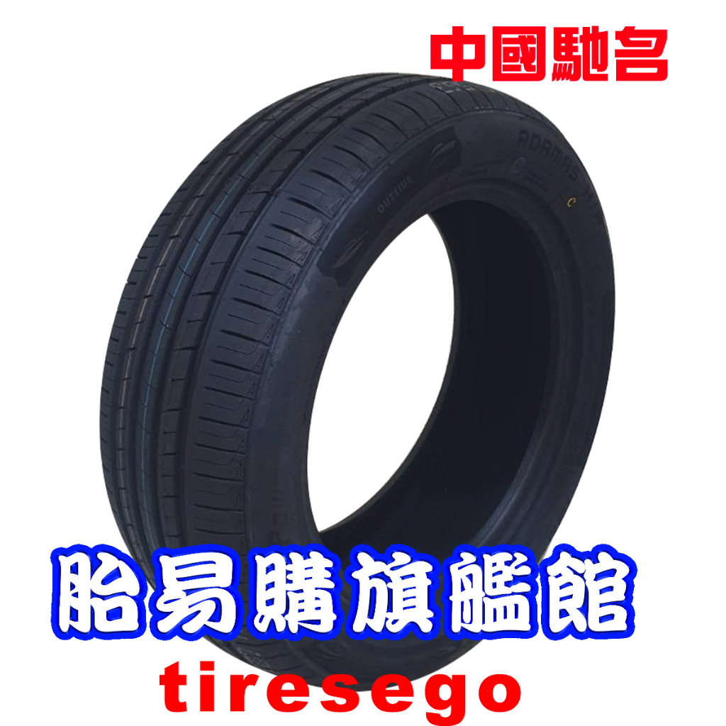 中國馳名 10大品牌 輪胎 205/70R15 96H 2057015 胎易購旗艦館