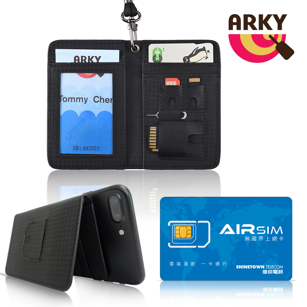 ARKY Card_Stand 多功能手機背卡夾+無國界上網卡超值組合