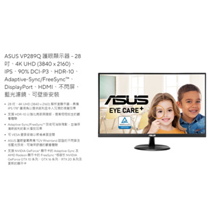 🌞摩卡普拉斯🌞華碩ASUS VP289Q 28型4K -IPS面板 護眼美型螢幕(全新品-發票保固中)