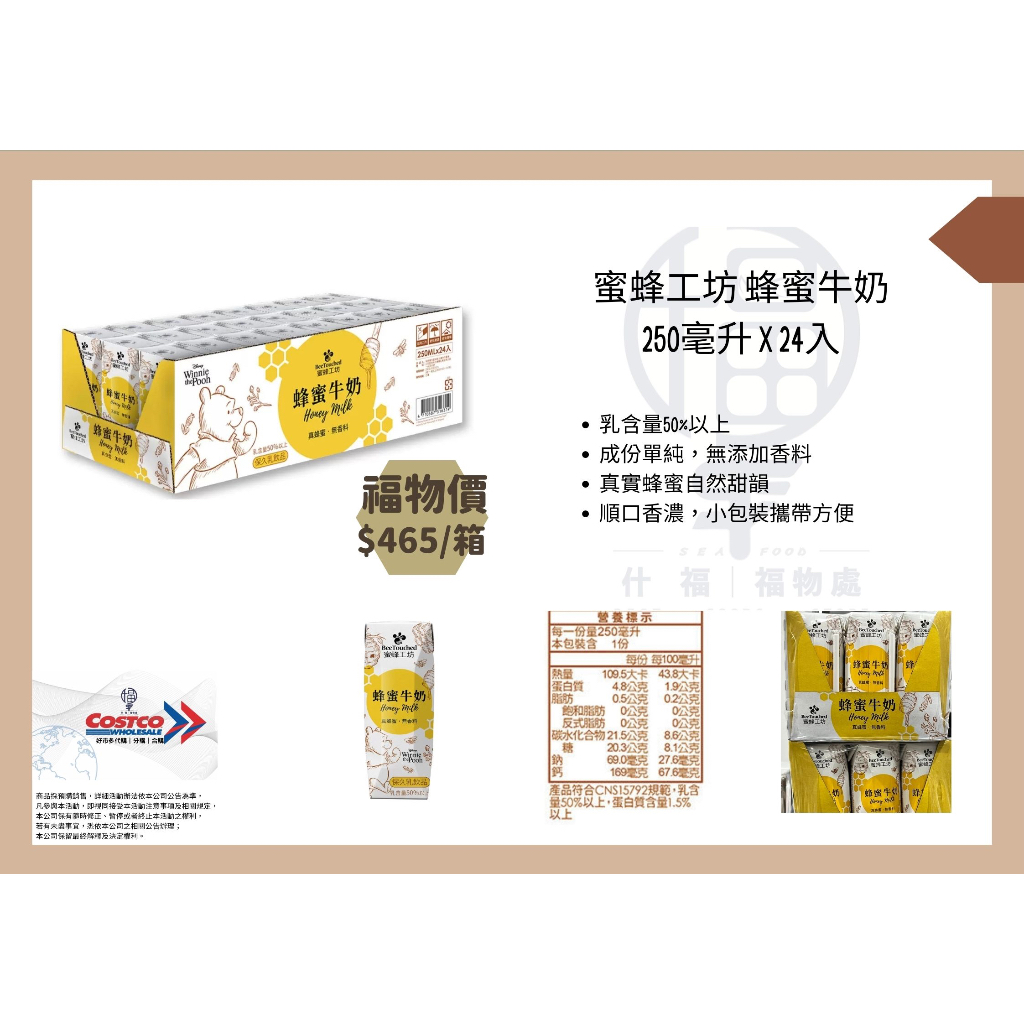 蜜蜂工坊 蜂蜜牛奶 250毫升 X 24入【好市多代購】