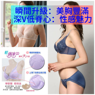 華歌爾 俏迷 深V 低脊心 NB3662 NS8162細帶三角褲 性感內衣 下厚上薄 增量內衣 美胸豐滿-罩杯瞬間升級