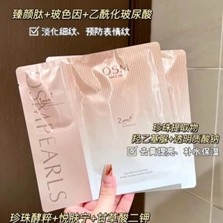 《現貨》OSM小橘燈c+a歐詩漫面膜保濕抗皺緊美白淡斑去黃暗沉🌸5片入