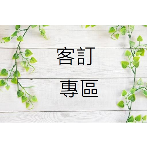 TECPEL 泰菱》客訂賣場 自助下標連結 1元 / 5元 連結