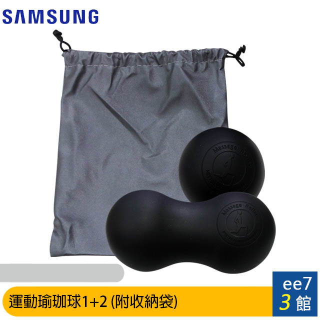 SAMSUNG運動瑜珈球1+2 (附收納袋)~送SAMSUNG運動毛巾 [ee7-3]