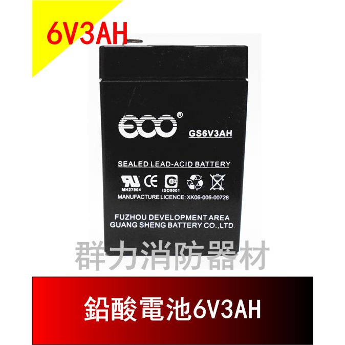 ☼群力消防器材☼ 鉛酸電池6V3AH 照明燈 兒童電動車 專用電池 (含稅蝦皮代開發票)