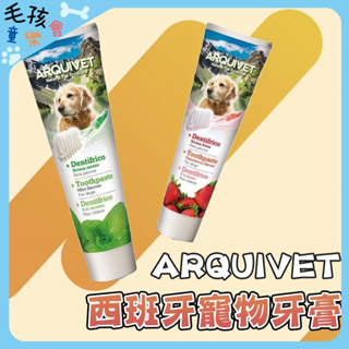 寵物牙膏 西班牙 Arqui Fresh 寵物牙膏 薄荷 草莓 寵物牙膏 犬牙膏 / 貓牙膏