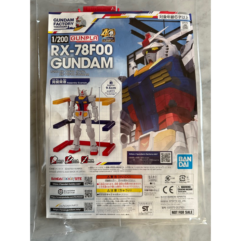 橫濱鋼彈工廠Gundam Factory Yokohama入場限定1:200鋼普拉