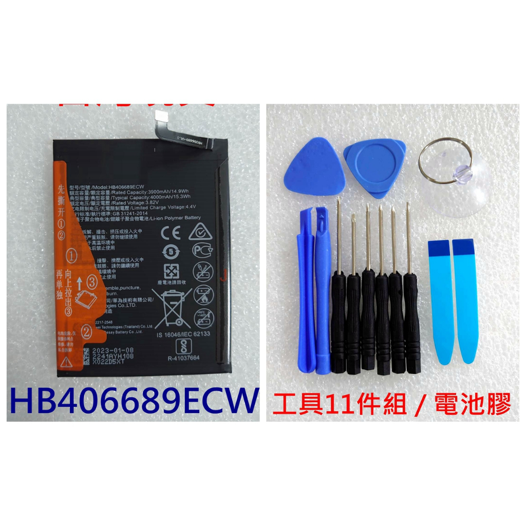 華為 Y9 2019 電池 Huawei Mate 9 Pro HB396689ECW HB406689ECW 空壓殼