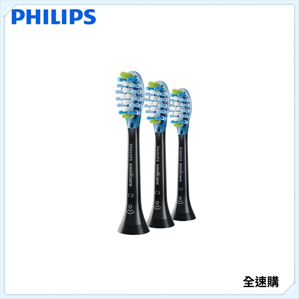 【全速購】【Philips飛利浦】Sonicare智能清潔刷頭三入組 HX9043/96 (黑)