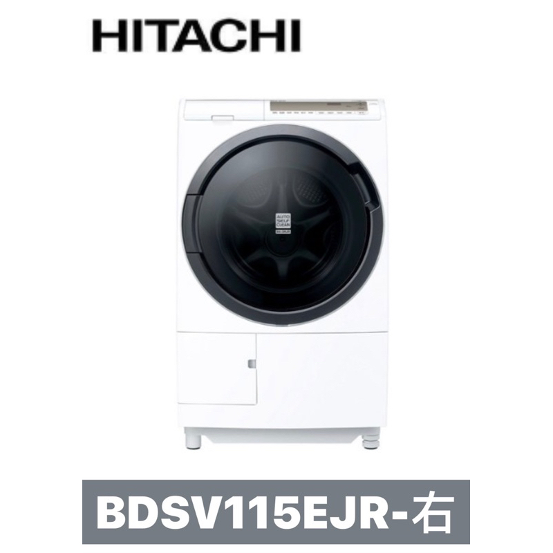 下單享9折【HITACHI 日立】日本製11.5KG 變頻滾筒洗脫烘 BDSV115EJR【右開】BDSV115EJR