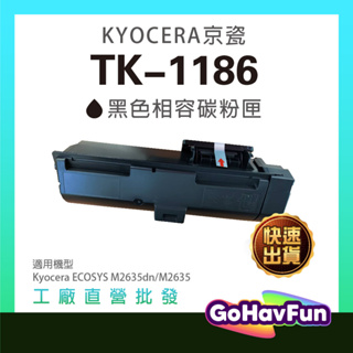 京瓷 Kyocera TK1186 TK-1186 碳粉匣 適 ECOSYS M2635dn M2635 M2735