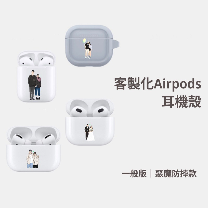 似顏繪 客製化airpod耳機殼 ✨蘋果 耳機殼 惡魔耳機殼 耳機殼 AIRPODS PRO  AirPods殼 似顏繪