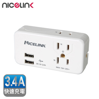 【NICELINK 耐司林克】3座2+3孔雙USB擴充插座 3.4A快充 EC-M03MU3-W EC-M03MU3