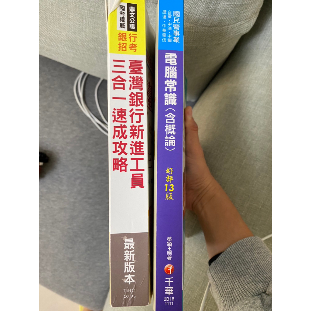 電腦常識（含概論）：掌握焦點觀念〔十三版〕（國民營－台電／中油／中鋼／中華電信／捷運）