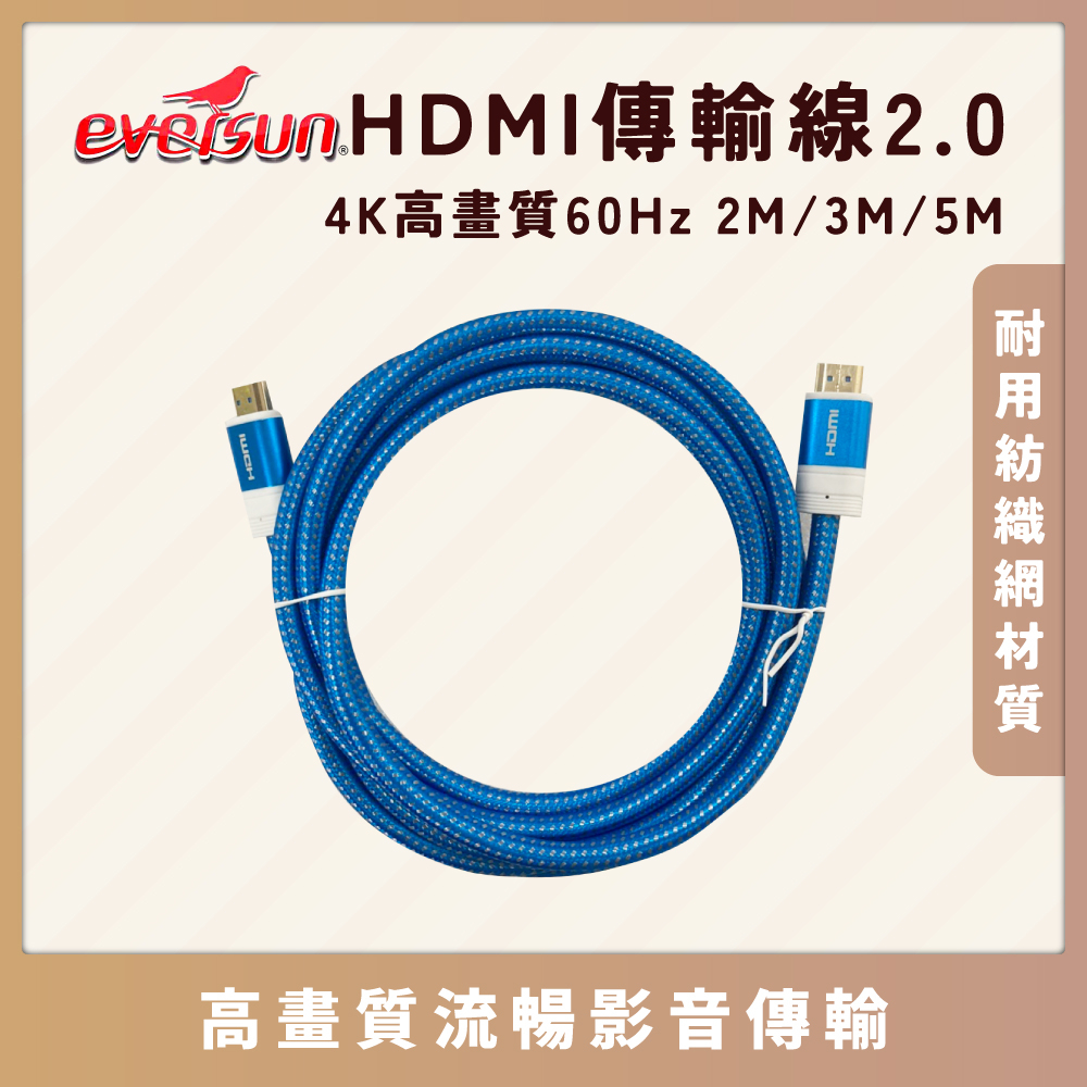 HDMI傳輸線 2.0 4K高畫質影音傳輸線 公對公 高清 60Hz 耐用紡織網材質 2M / 3M / 5M