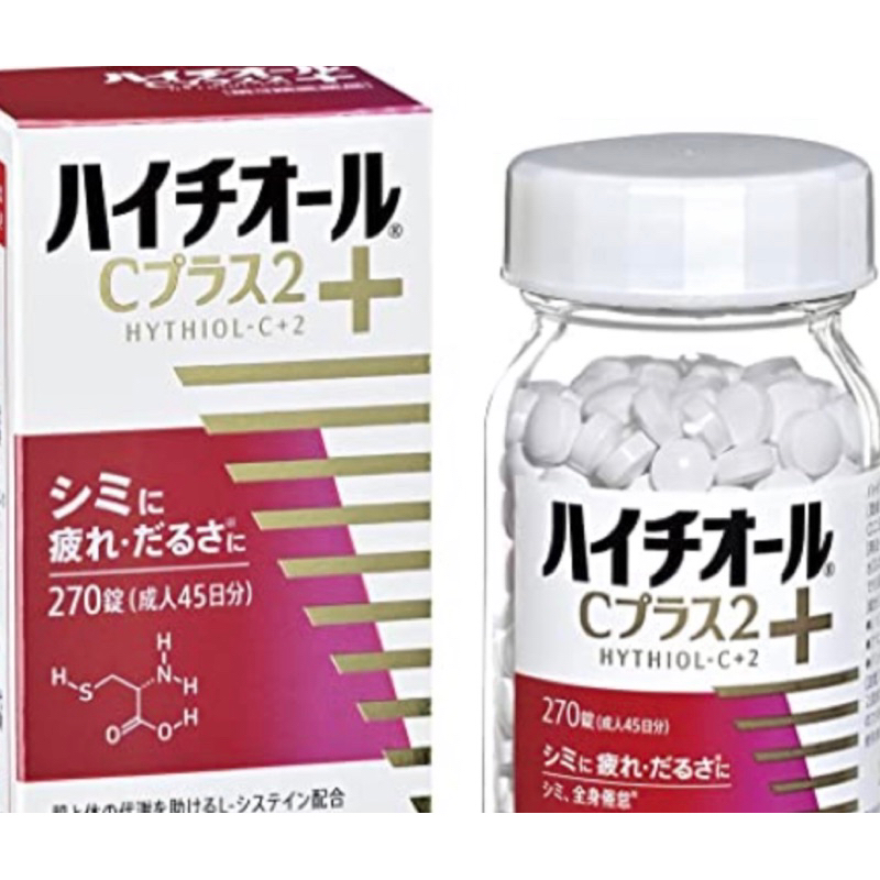 現貨🇯🇵限時優惠🌟白兔牌 HYTHIOL-C+2 プラス升級版 白兔HYTHIOL-C PLUS180/270