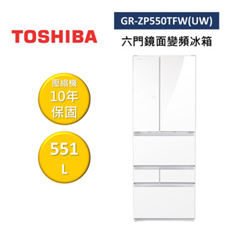 TOSHIBA東芝 GR-ZP550TFW(UW) 回函贈小烤箱(領卷再折) 551L六門鏡面變頻電冰箱 公司貨