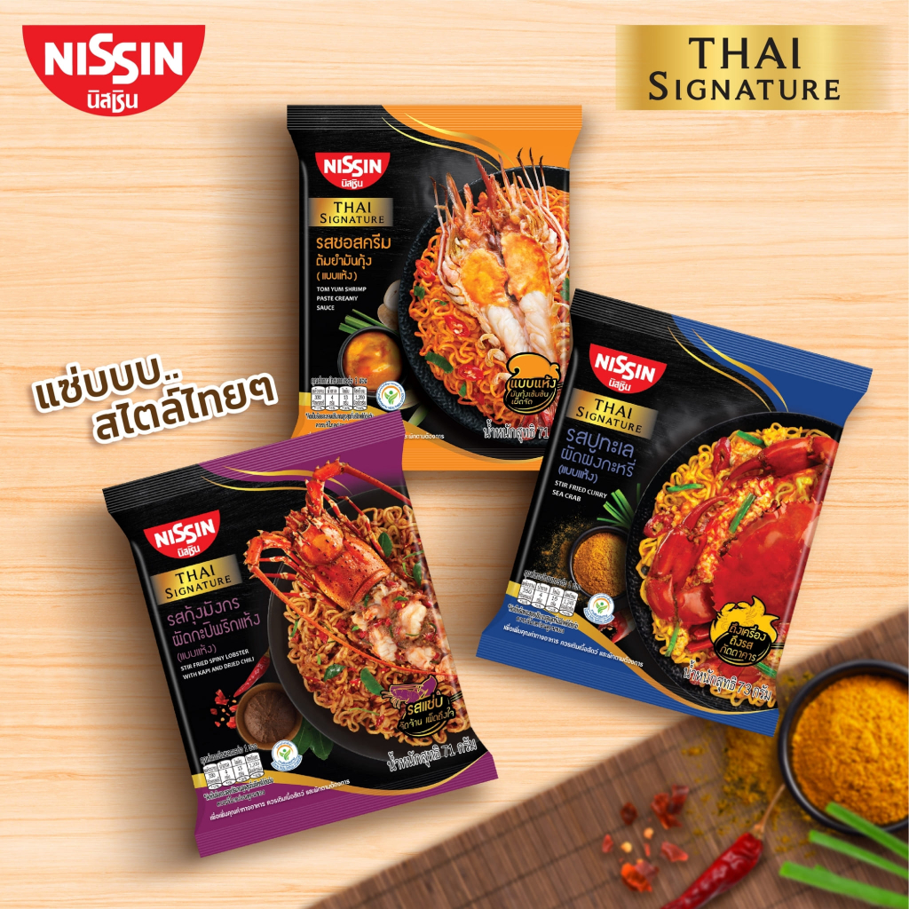 《懂吃懂吃》🔥新口味🔥泰國🇹🇭 日清 Nissin 泡麵 打拋豬 酸辣蝦 咖哩螃蟹 炒泡麵 泰國展