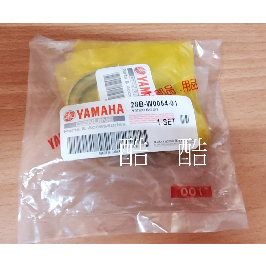 原廠YAMAHA 28B-W0054-01 珠碗組 CUXI RS ZERO CIAO Limi115彰化可自取