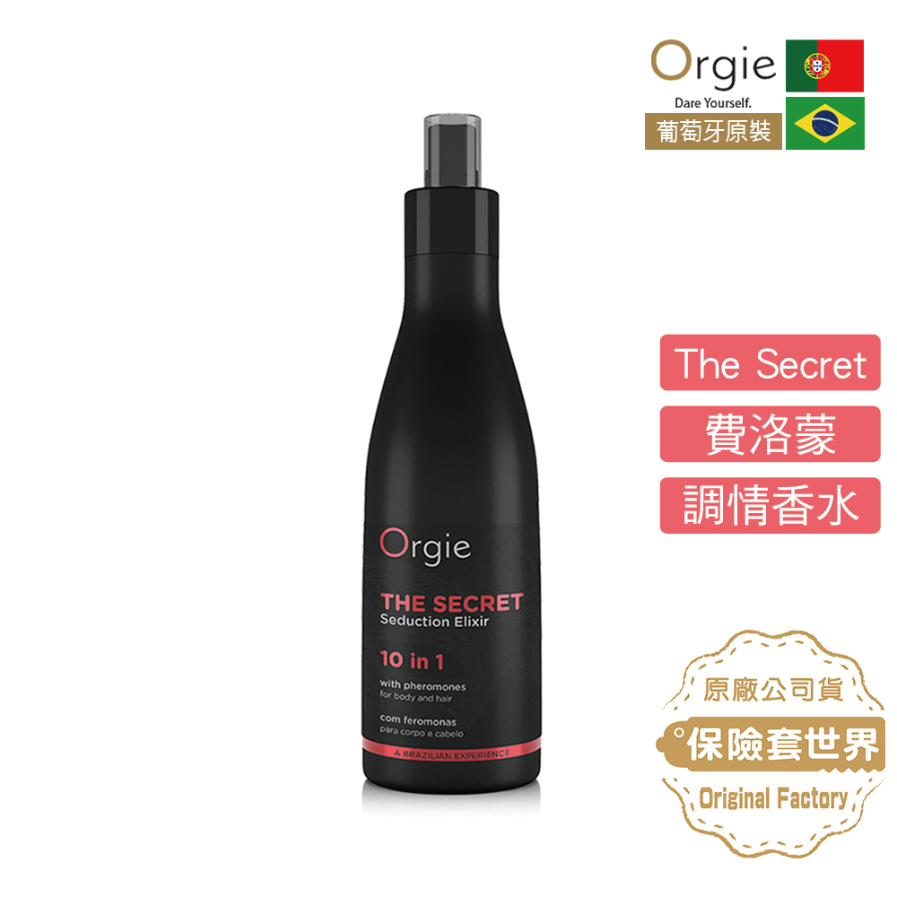 葡萄牙Orgie．The Secret 真愛費洛蒙調情香水(200ml)【10 in 1噴霧款】