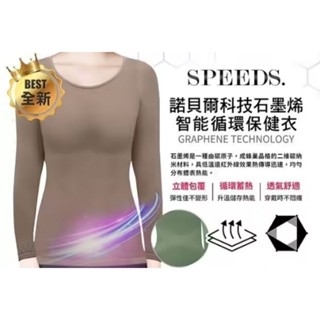 出清下殺‼️SPEEDS.科技能量迴圈保暖健康衣／科技石墨烯恆溫發熱保暖衣／SPEED S.石墨烯智慧迴圈保健衣