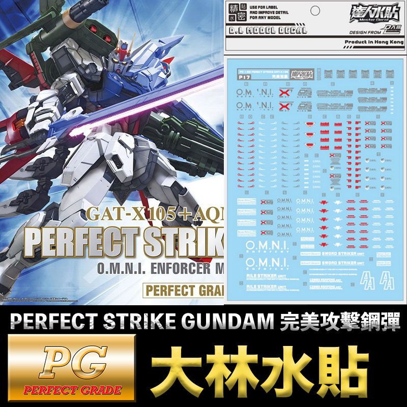 【模型屋】現貨 大林水貼 鋼彈SEED PG 1/60 PERFECT STRIKE GUNDAM 完美攻擊鋼彈 水貼紙