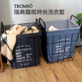 北歐風棉麻鐵框洗衣籃【TROMSO】/台灣現貨 收納袋 收納桶 玩具箱 圓筒 摺疊 加厚 居家 【H2220151】