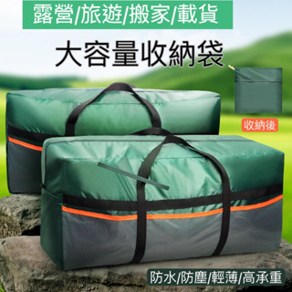多功能搬家袋 旅行袋 手提袋 露營袋 大容量收納包 牛津布 衣服棉被收納袋 收納袋 大袋子 手提袋 側背袋