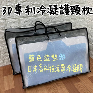 3D專利冷凝護頭枕 記憶枕 護頸枕 冷凝膠 涼感膠 枕頭 現貨