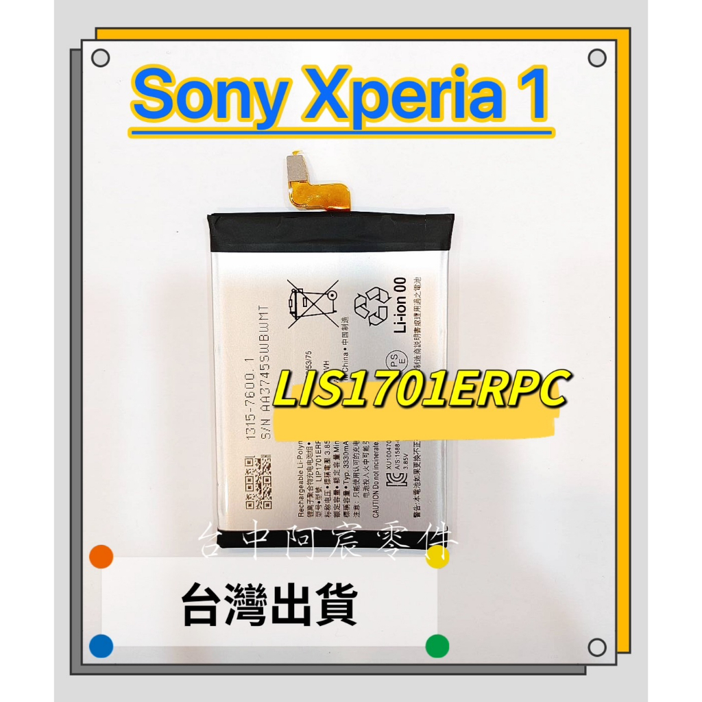 『台中阿宸零件』SONY Xperia 1 電池 LIS1701ERPC