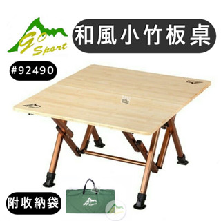 🔥福利品🔥【樂活登山露營】Go sport 92490 和風小竹板桌 露營桌 竹桌 摺疊桌 餐桌 露營 野餐 野營