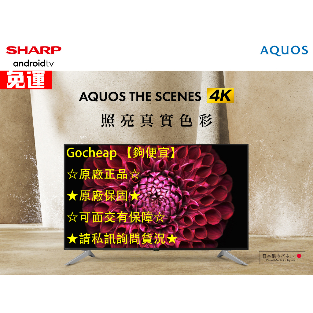 【夠便宜】4T-C60DL1X 日本原裝面板 原廠全新品  SHARP夏普 4K UHD 60吋電視安卓TV