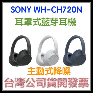 咪咪3C 現貨開發票台灣公司貨 SONY WH-CH720N CH720 主動式降噪耳罩式藍芽耳機