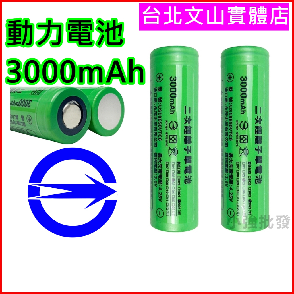動力電池 18650 30a ❤️巨大購物🧡18650動力電池 動力電池18650 18650動力電池 VTC6